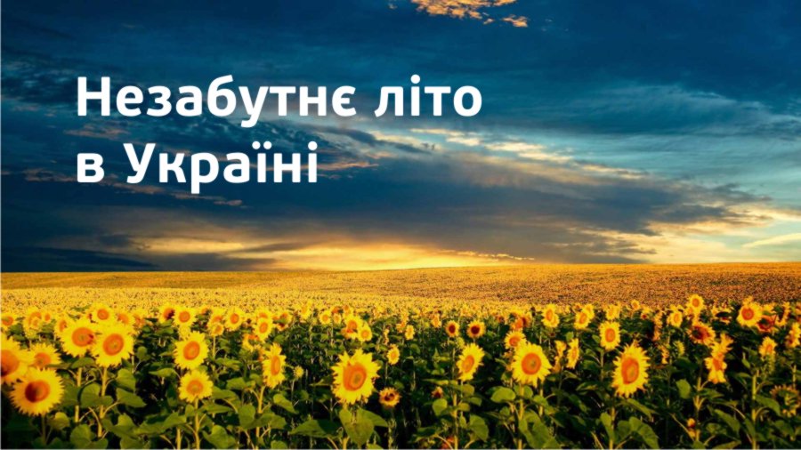summer-ukr