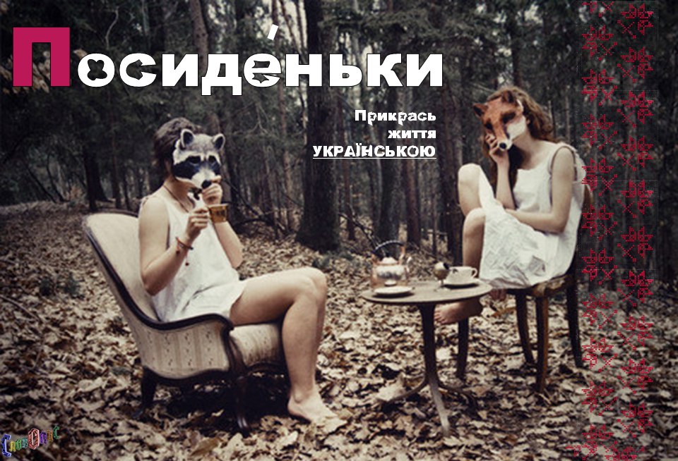 27 гарних українських слів у картинках - фото 12
