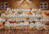 Різдвяний піст, або Пилипівка: від чого варто утриматись та українські традиції