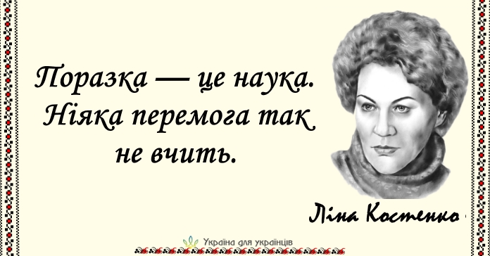 15 пронизливих цитат Ліни Костенко, наповнених мудрістю та силою thumbnail