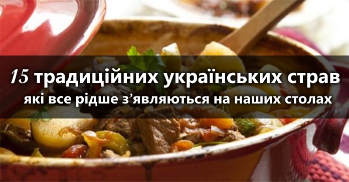 15 most tender Ukrainian dishes that have practically disappeared from our table thumbnail