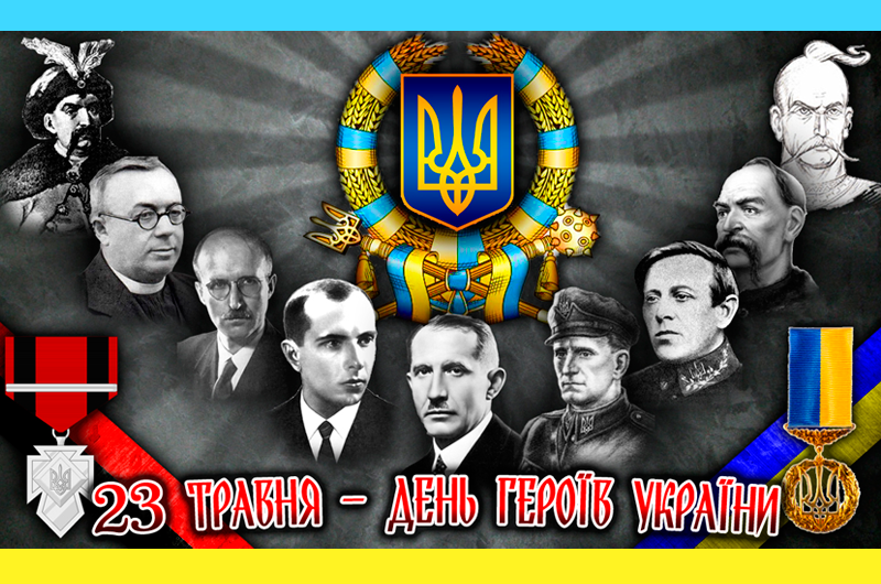 В Україні відзначатимуть День Героїв: історія свята - ВСВІТІ