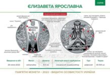 НБУ випустив монету на честь дочки Ярослава Мудрого, що стала королевою Норвегії