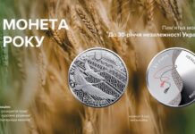 Названо найкращу українську монету 2021 року