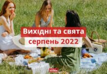 Вихідні дні у серпні 2022: скільки відпочиватимуть українці