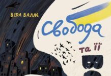 Видавництво «Фабула» анонсує нову книжку української дослідниці Віри Валлє «Свобода та її вороги. Нотатки під час війни»