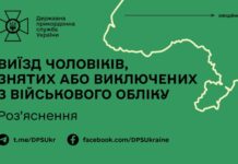 Загальна мобілізація: чи дозволено виїзд за кордон чоловікам, знятим з обліку