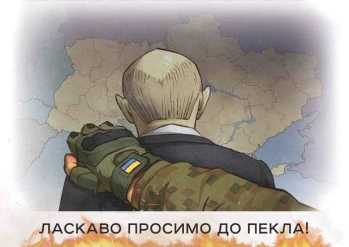 «Ласкаво просимо до пекла!»: Укрпошта створила новий конверт з путіним ...