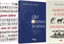 Осінній нон-фікшн: що почитати, аби стати ерудитом