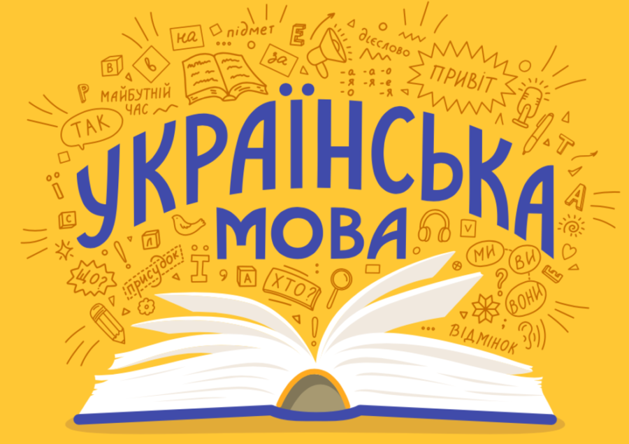 Де вивчати та покращувати українську мову: курси, лекції, додатки
