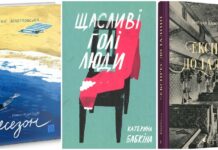 10 легких книг сучасних українських авторів для читання, коли падає листя