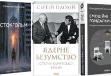 Стокгольм по-українськи та імпланти пам’яті – 5 книг, які все роз’яснюють