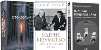 Стокгольм по-українськи та імпланти пам’яті – 5 книг, які все роз’яснюють
