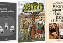 Книжкові новинки, які в Україні вийшли під час повномасштабної війни 2022