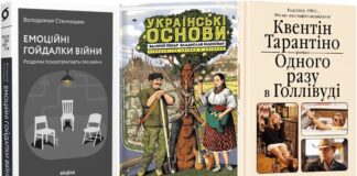 Книжкові новинки, які в Україні вийшли під час повномасштабної війни 2022