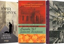 Українські детективні книги, які тримають у напрузі до останньої сторінки