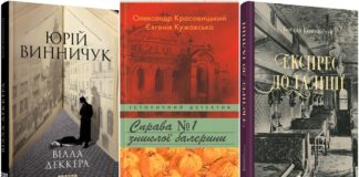 Українські детективні книги, які тримають у напрузі до останньої сторінки