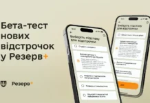 У застосунку «Резерв+» з’явиться відстрочка для ще однієї категорії осіб