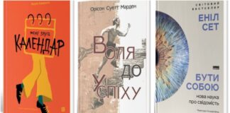 Львівський трилер, латвійський Гоголь і воля до успіху – 5 книг про мистецтво бути собою