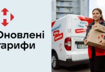 “Нова пошта” змінює тарифи з 1 грудня: скільки коштуватиме доставка