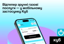 «Нафтогаз» запустив застосунок «Куб» для оплати газу, сканування лічильників та розрахунку субсидії