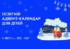 25 днів відкриттів: учнів 5-11 класів запрошують у освітню онлайн-пригоду разом із пінгвіном Верном