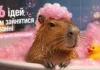 16 ідей, чим зайнятися у ванні, якщо просто лежати нудно
