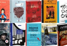 Від Орвелла до Багряного: 22 книги, які варто прочитати кожному