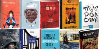 Від Орвелла до Багряного: 22 книги, які варто прочитати кожному
